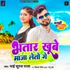 About Bhatar Khube Maja Leto Ge Song